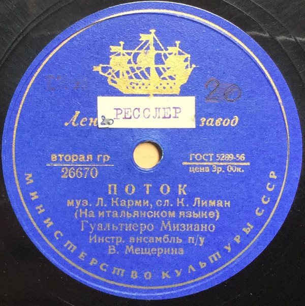 Гуальтиеро Мизиано - Поток / Римская гитара