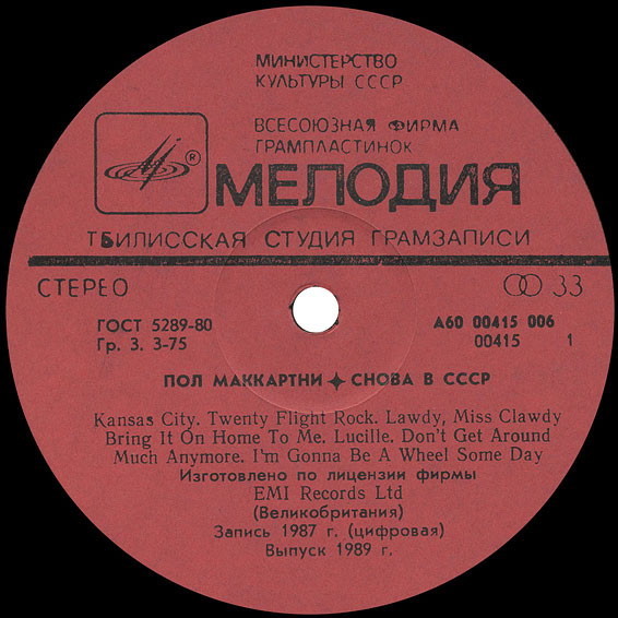 Пол Маккартни (Paul McCartney) – Снова в СССР [2-е издание – 13 песен]