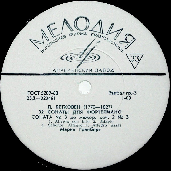 Л. БЕТХОВЕН (1770–1827): 32 сонаты для фортепиано (Мария Гринберг)