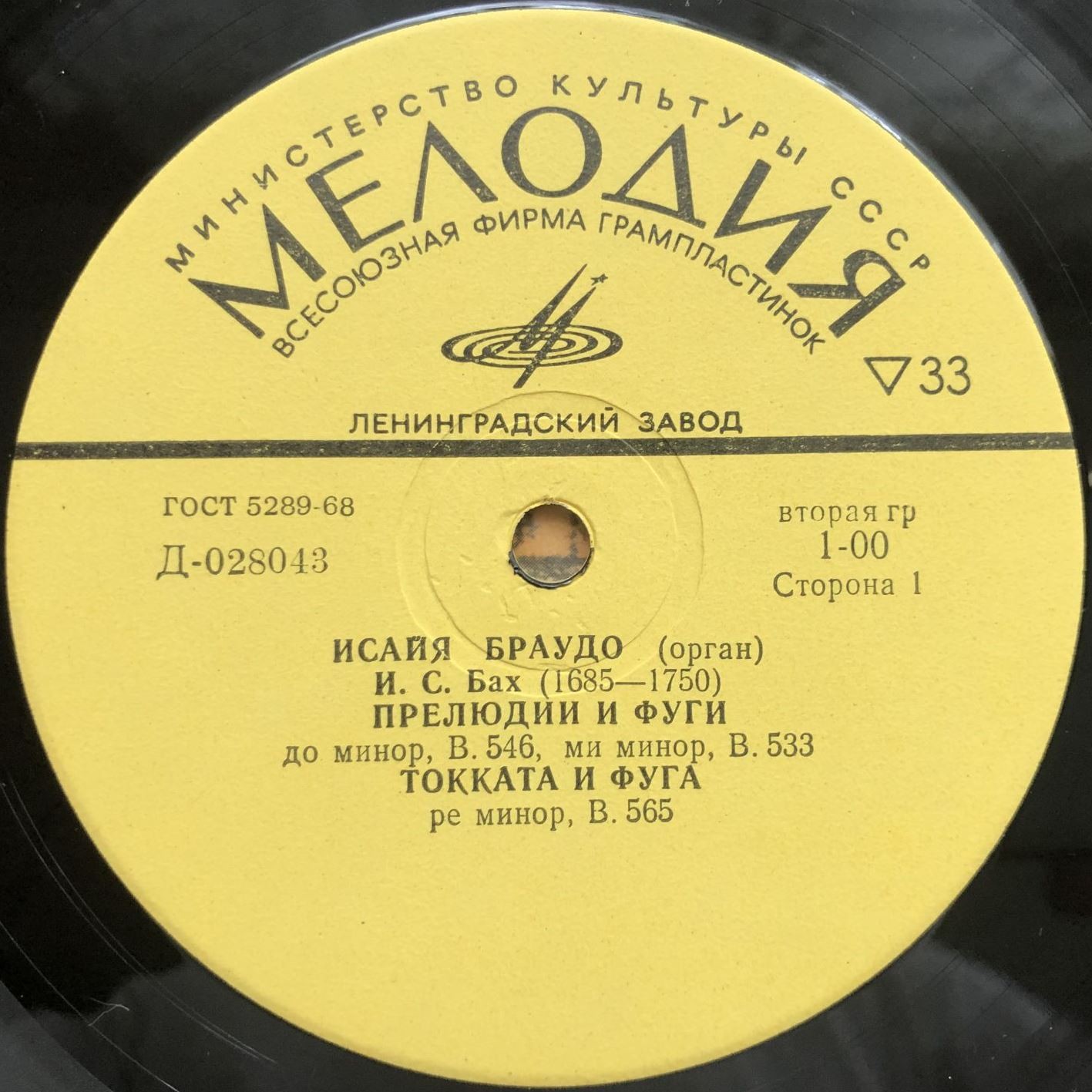 И. С. Бах. Играет Исай Браудо (орган)