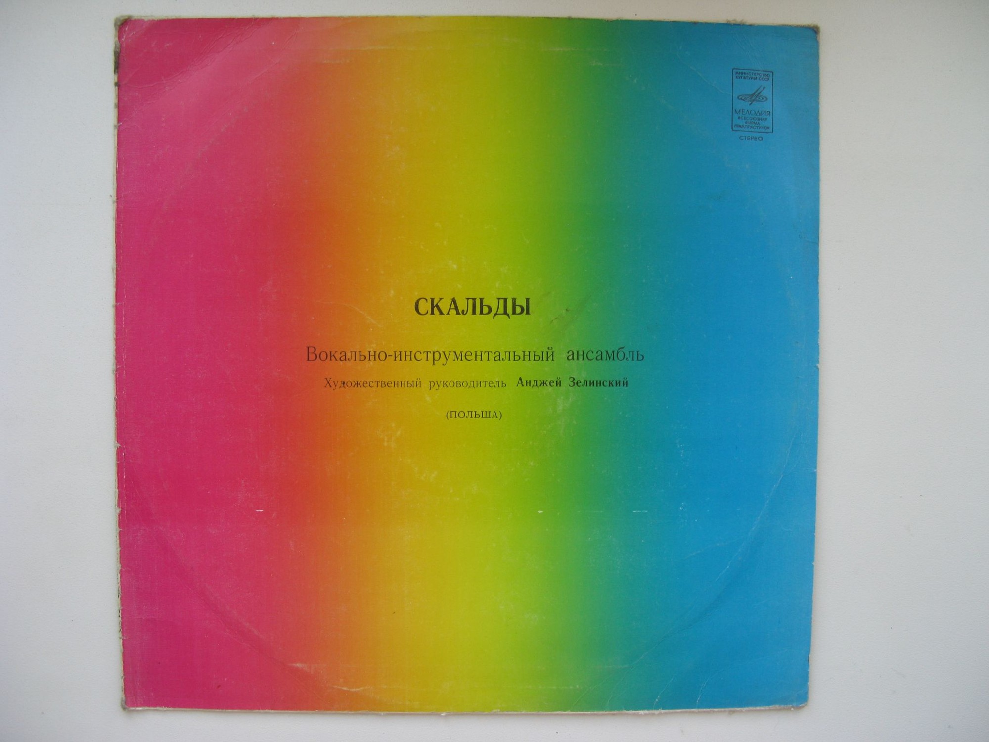 ВИА «Скальды» (Польша)