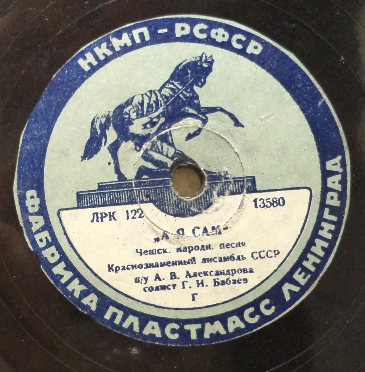 Краснознаменный ансамбль — Пора в путь-дорогу / А я сам