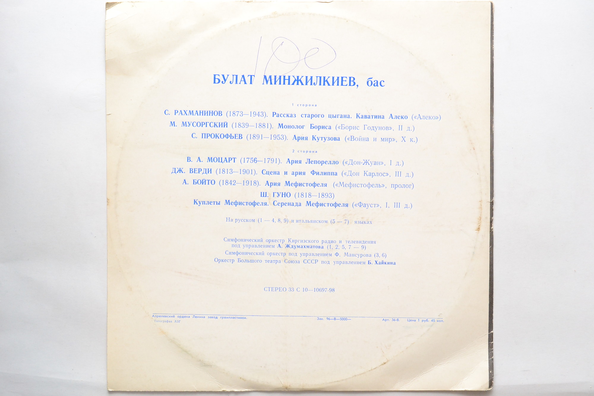 Булат МИНЖИЛКИЕВ (бас)