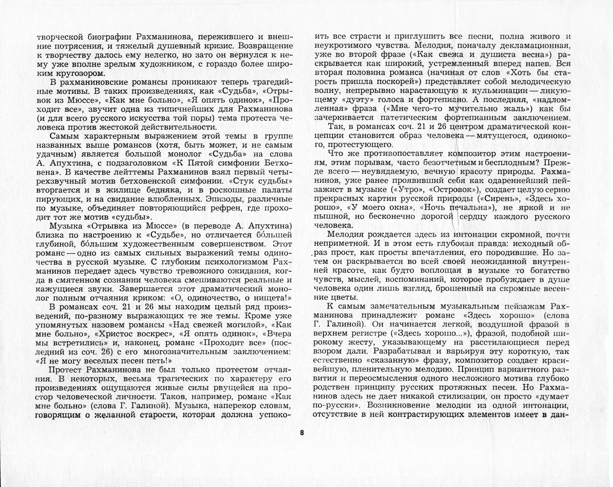 С. РАХМАНИНОВ Полное собрание романсов