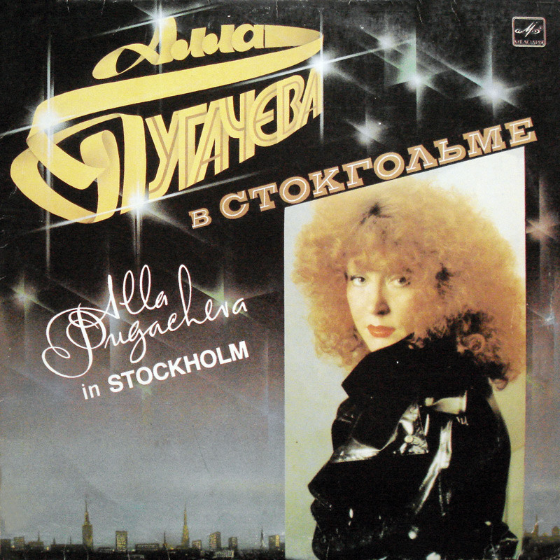 Алла Пугачёва в Стокгольме