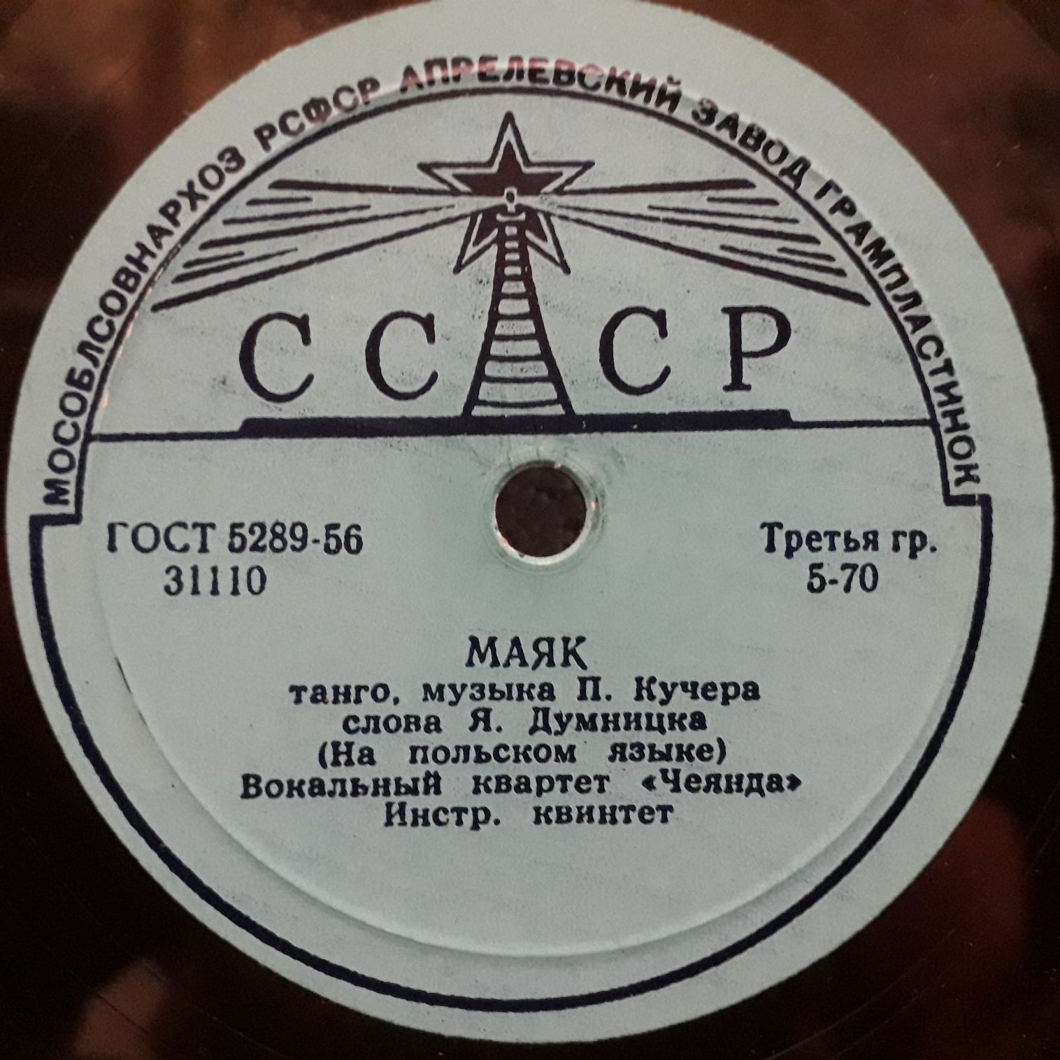 Вокальный квартет «Чеянда» — Маяк / Кирино