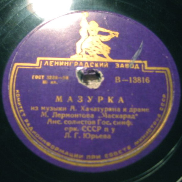 Ансамбль солистов симфонического оркестра СССР п\у Л. Юрьева - Вальс / Мазурка