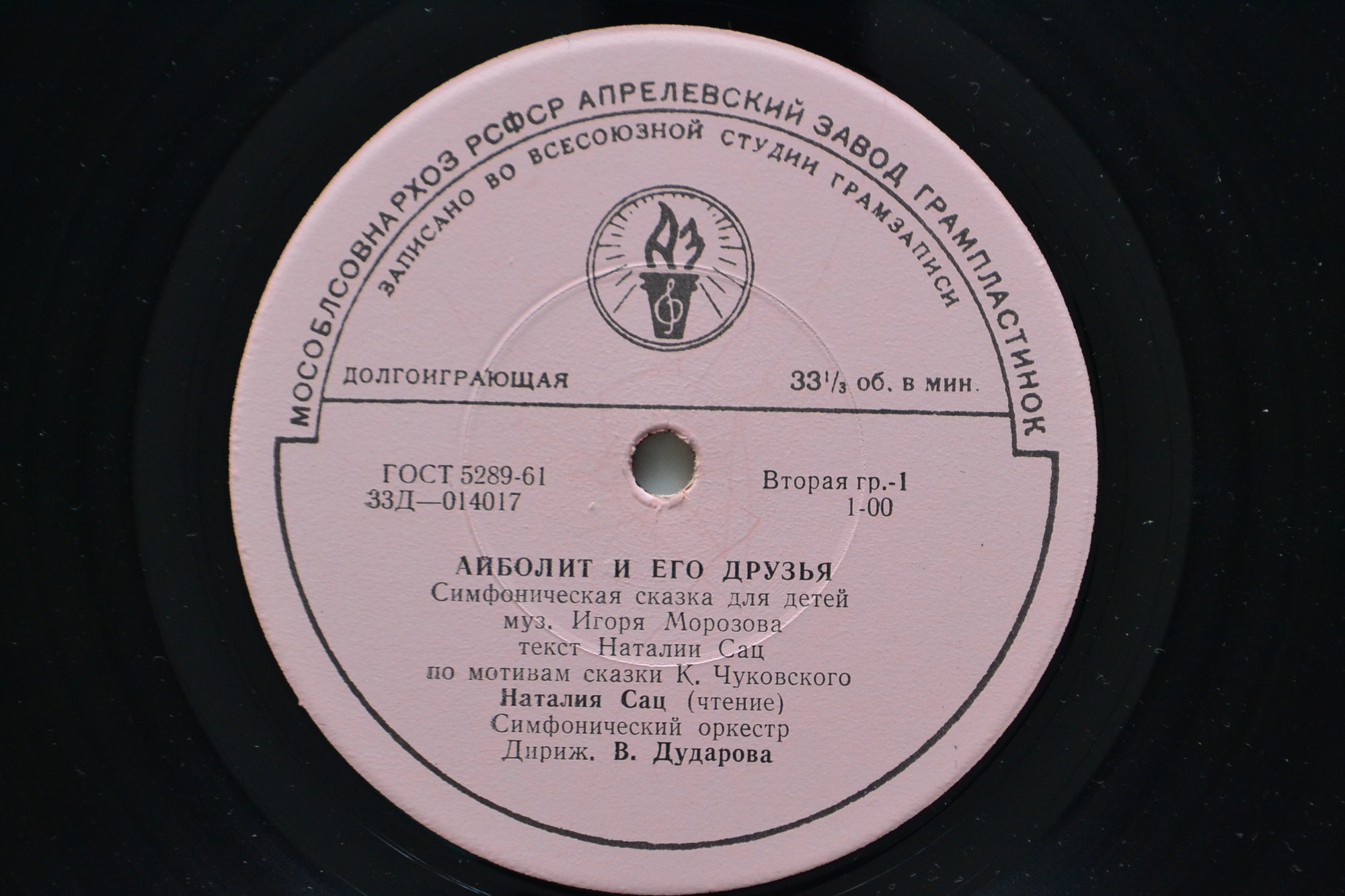 Айболит и его друзья (симф. сказка для детей)