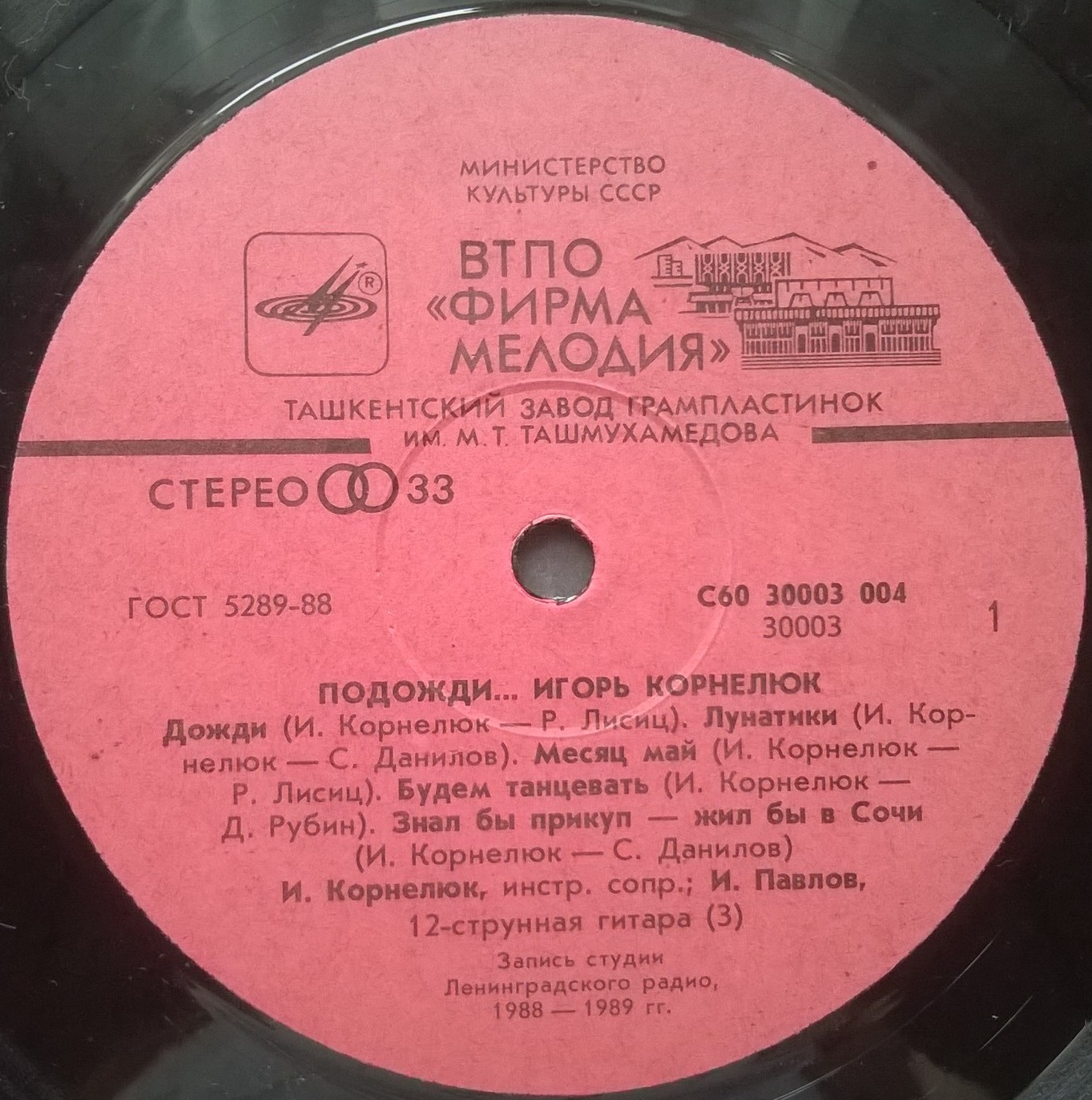 Игорь КОРНЕЛЮК. «Подожди...»