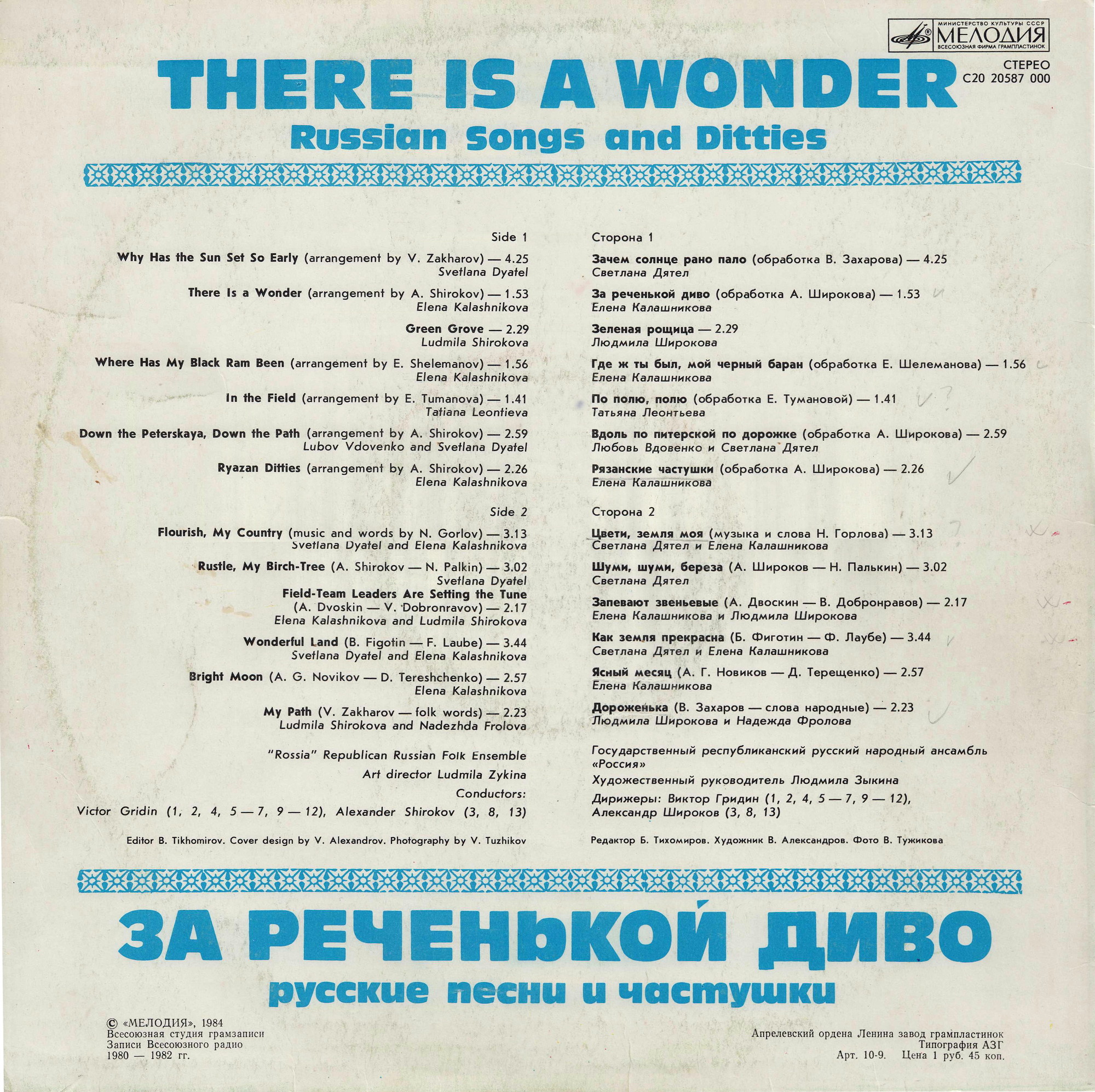 ЗА РЕЧЕНЬКОЙ ДИВО. Русские песни и частушки