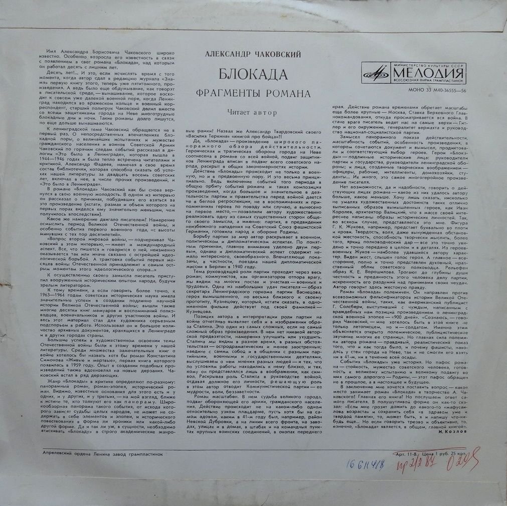 Александр Чаковский. «Блокада». Фрагменты романа