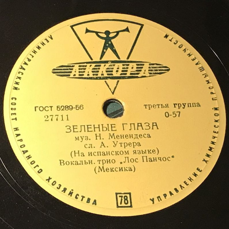 Вок. трио "Лос Панчос" — Тысяча скрипок / Зелёные глаза