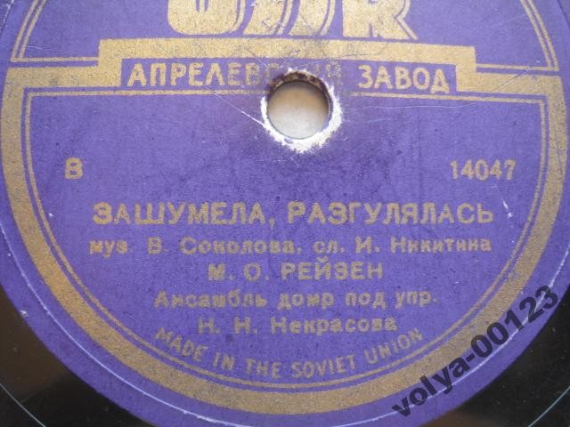 М. О. Рейзен — Зашумела, разгулялась / Не ищи невест