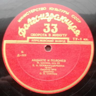 Ф. ШОПЕН (1810–1849): Анданте спианато и большой полонез / Вариации (Е. Бекман-Щербина, С. Самосуд)
