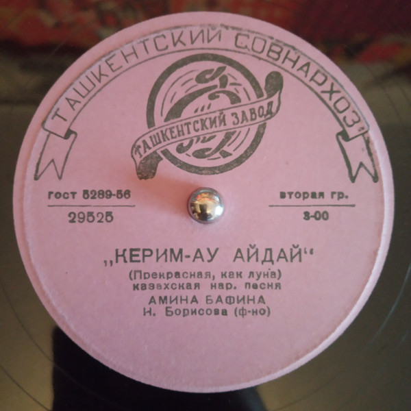 Амина Бафина (на казахском языке)