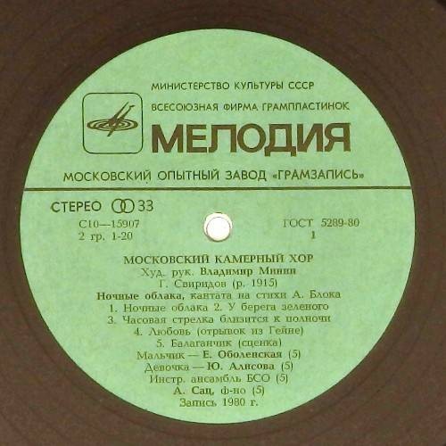 С. Рахманинов, Г. Свиридов - Московский камерный хор, В. Минин