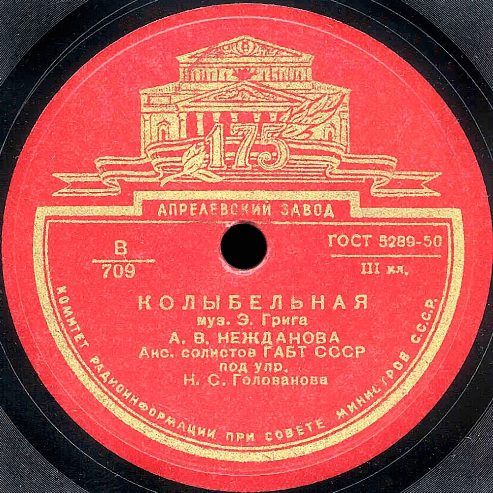 А. В. Нежданова - Колыбельная / Соловей