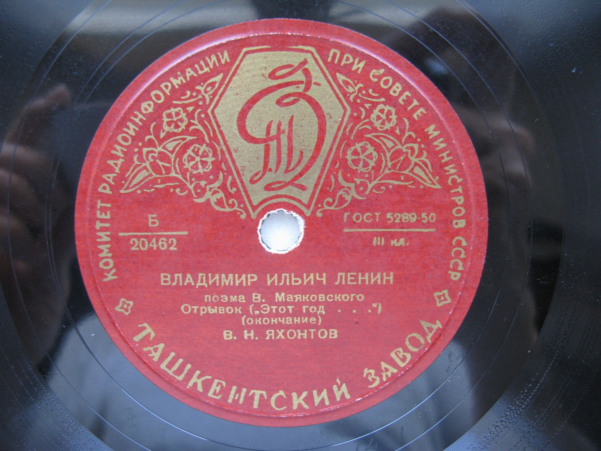 В. МАЯКОВСКИЙ. "Владимир Ильич Ленин", отрывок из поэмы (''Этот год..."). Читает В. ЯХОНТОВ