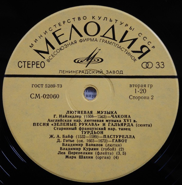 Лютневая музыка XVI-XVII веков