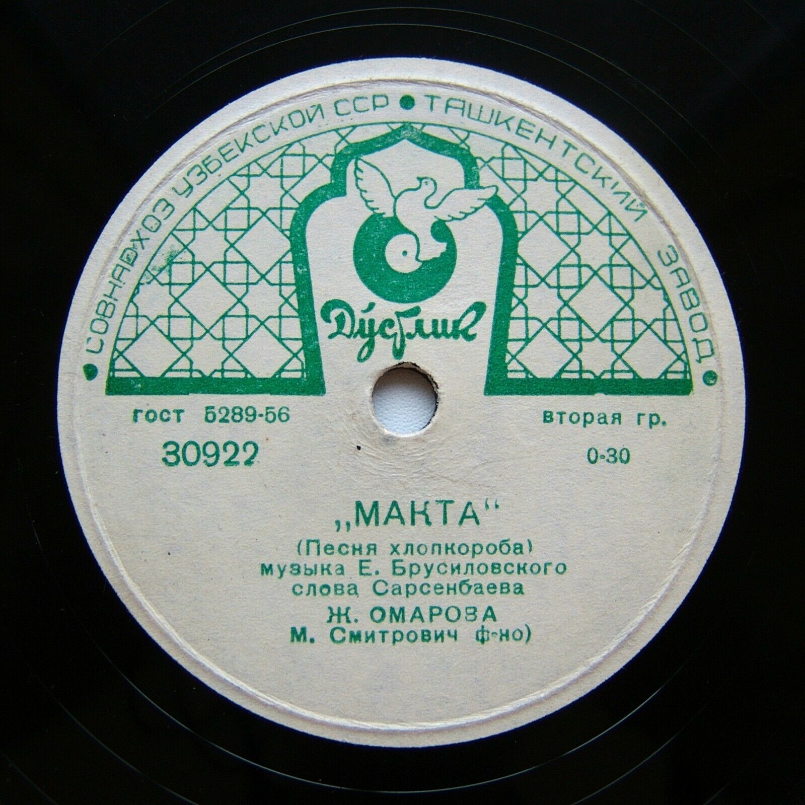 Макта / Жан келин
