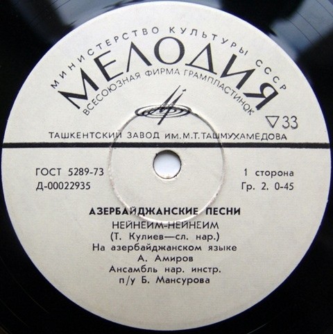 Азербайджанские песни