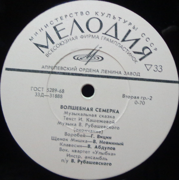 Волшебная семёрка (музыкальная сказка)