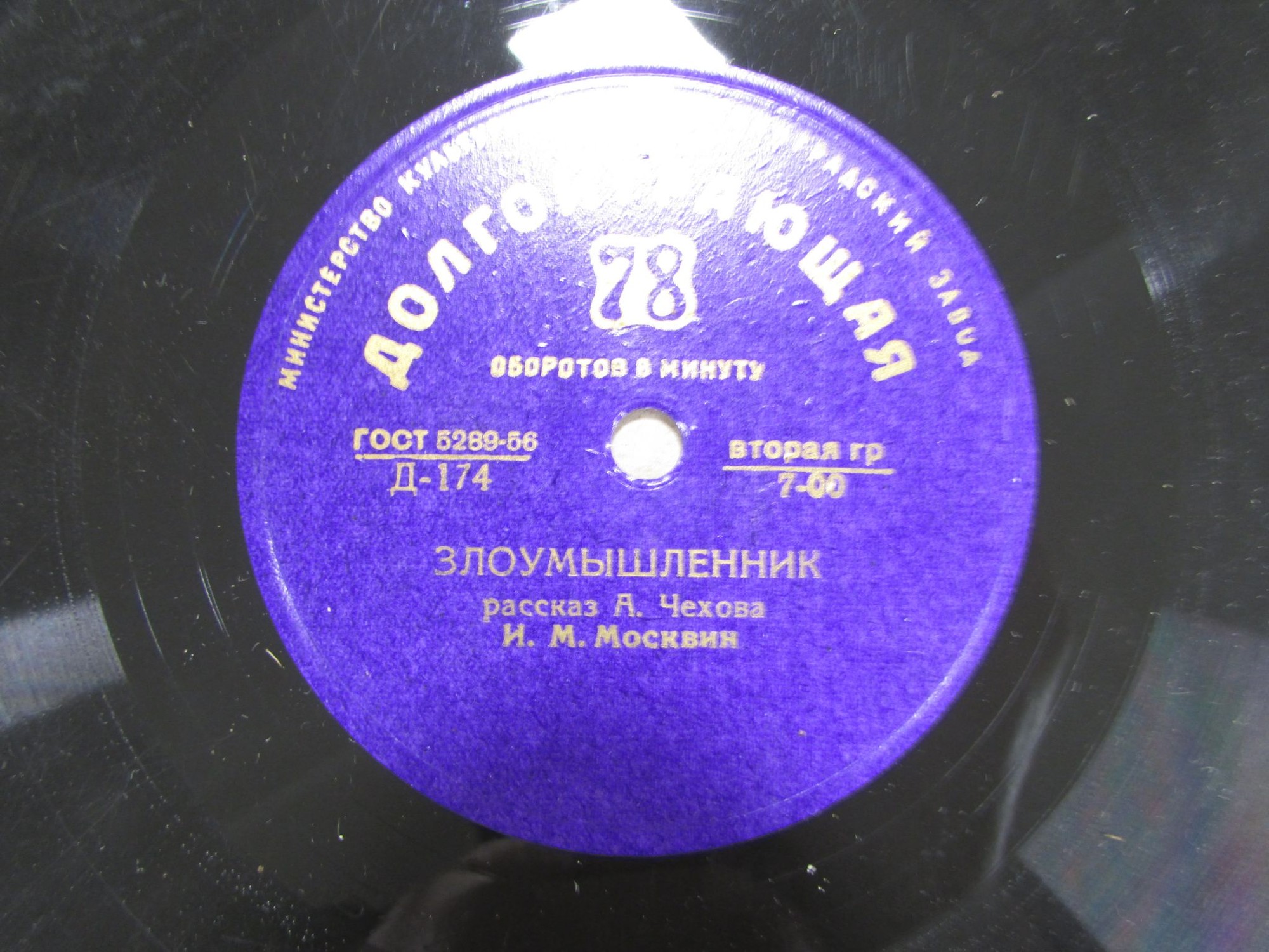 А. ЧЕХОВ (1860–1904): Рассказы (читает И. Москвин)