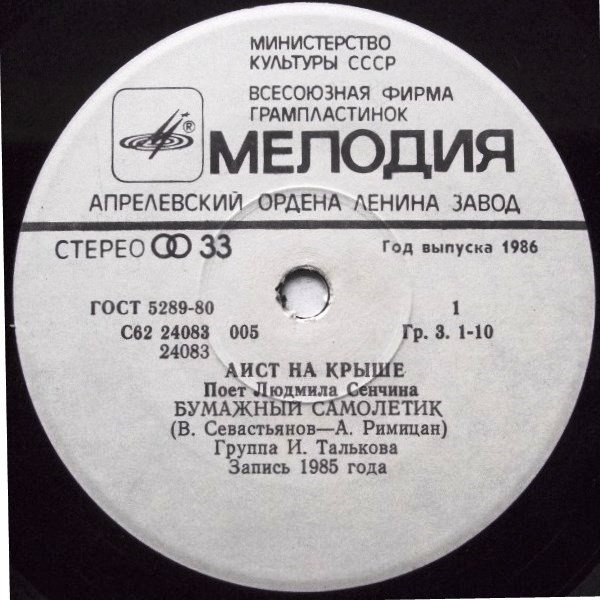 Людмила СЕНЧИНА. «Аист на крыше»