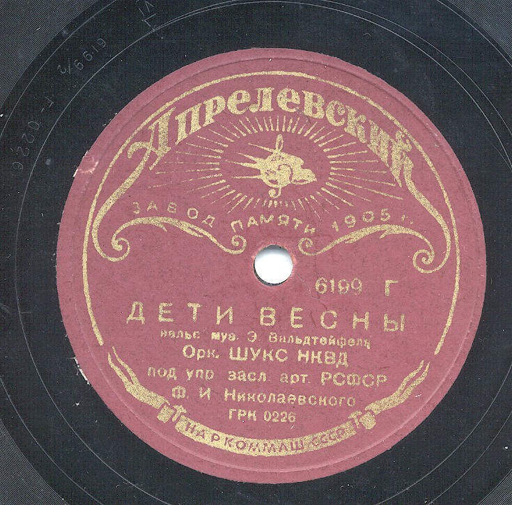 Дети весны / Модерн