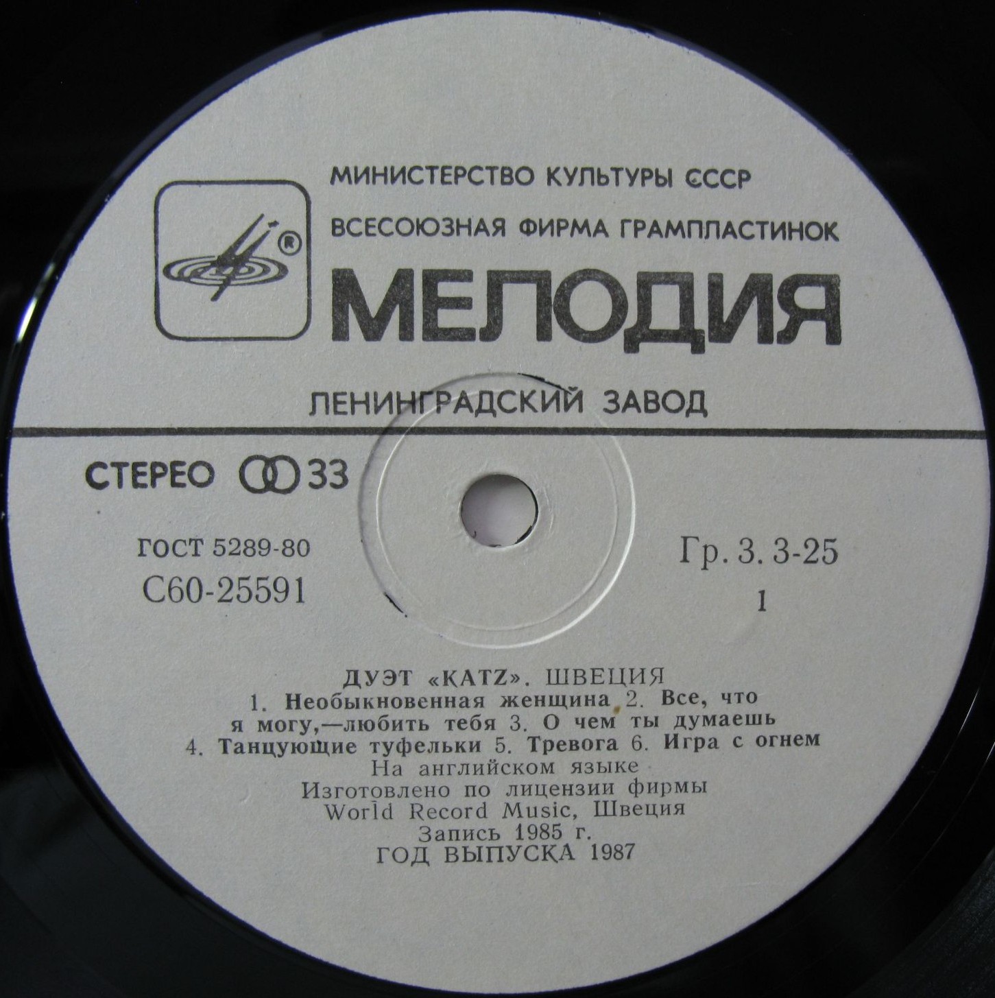 Дуэт "KATZ" (Швеция)