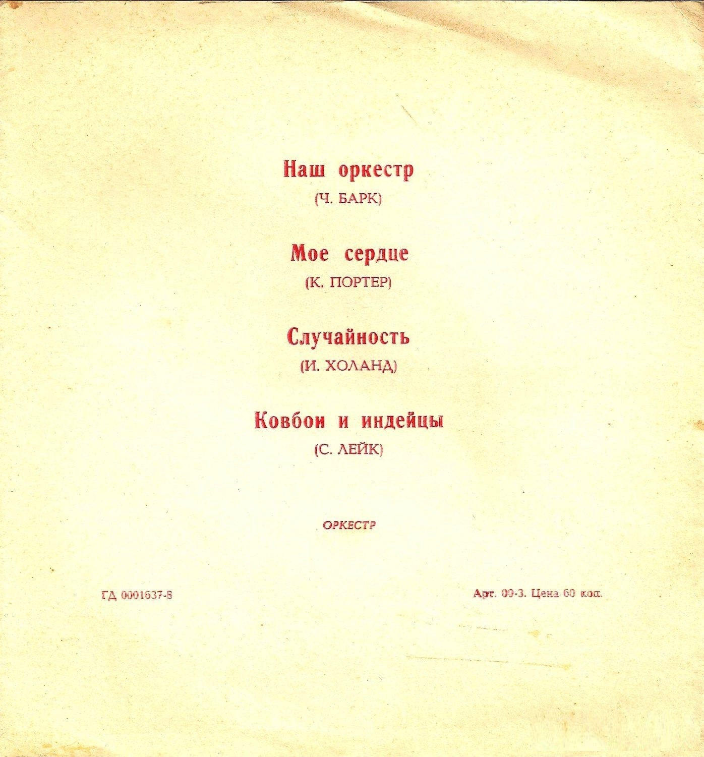 Наш оркестр. Танцевальные ритмы