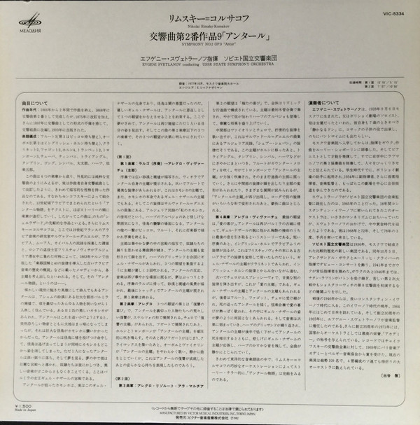 Н. Римский-Корсаков: Антар (ГАСО СССР, Е. Светланов)