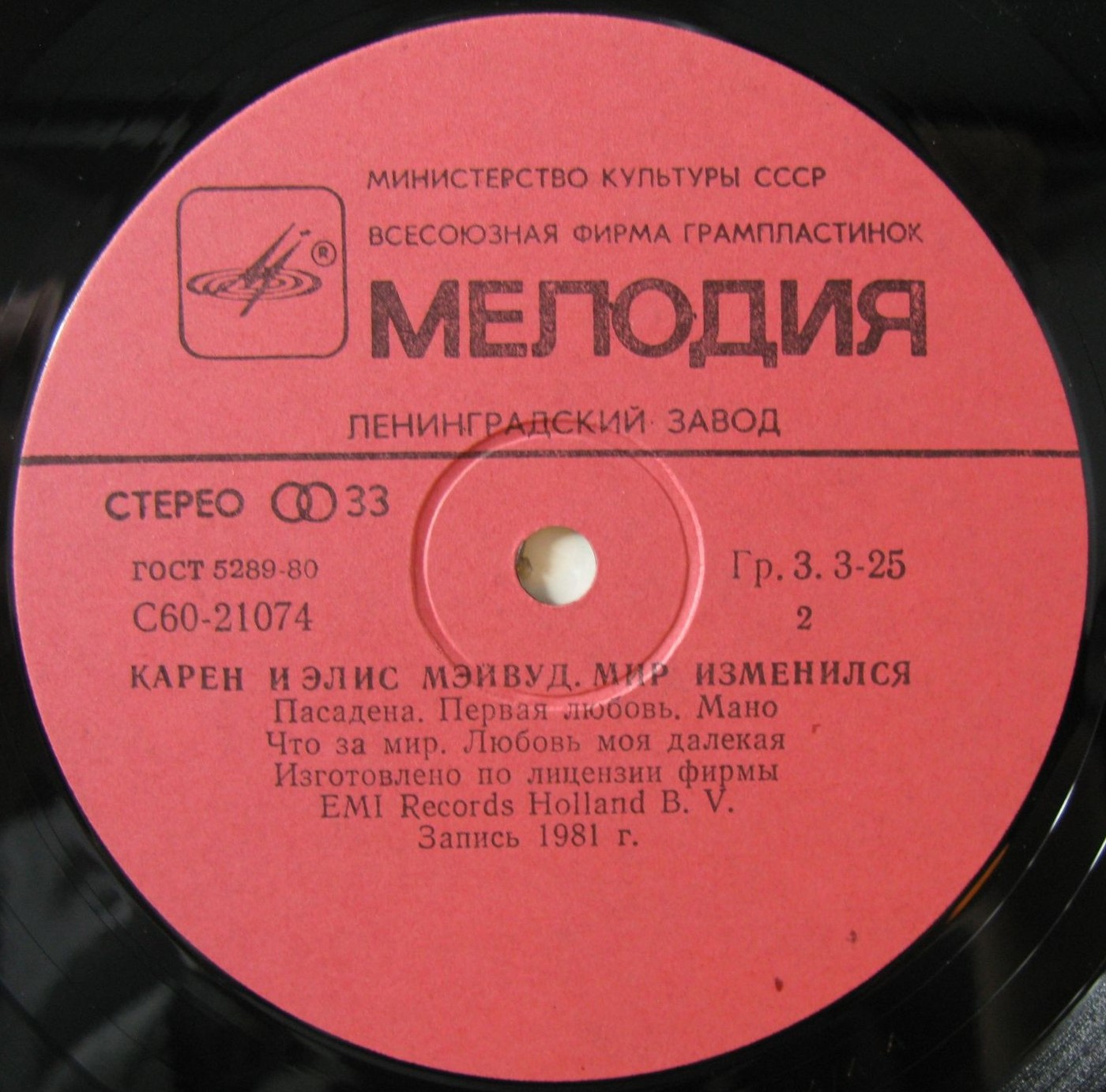 Мэйвуд - Мир изменился