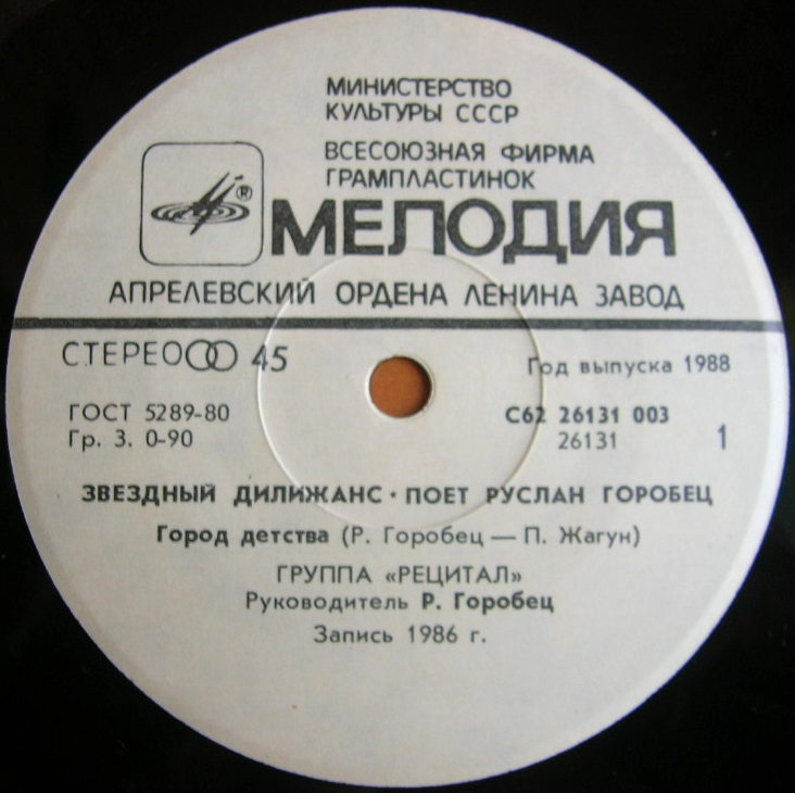 Поёт Руслан Горобец. «Звёздный дилижанс»