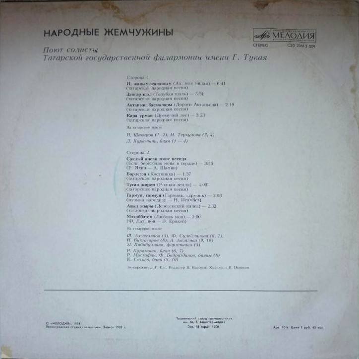 НАРОДНЫЕ ЖЕМЧУЖИНЫ: Поют солисты татарской филармонии (на татарском языке)
