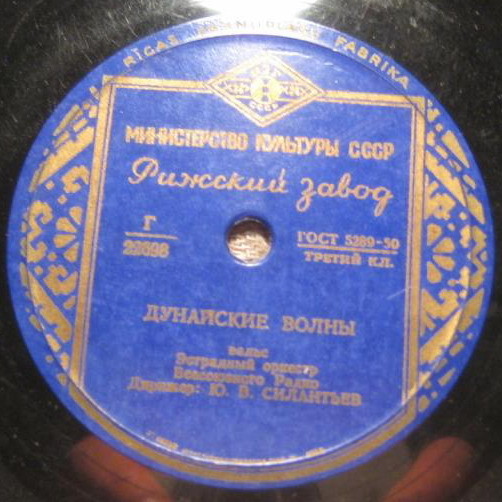 Эстрадный оркестр  Всесоюзного Радио, дирижёр Ю. В. Силантьев - Дунайские волны / Конькобежцы