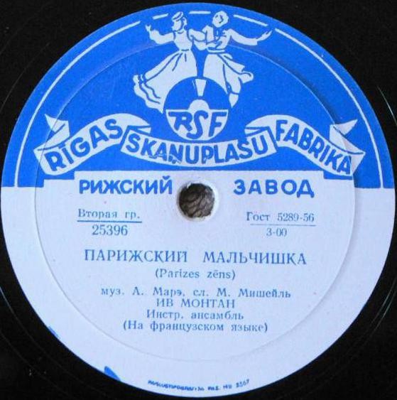 Ив Монтан - Парижский мальчишка / Кулёчек жареного картофеля