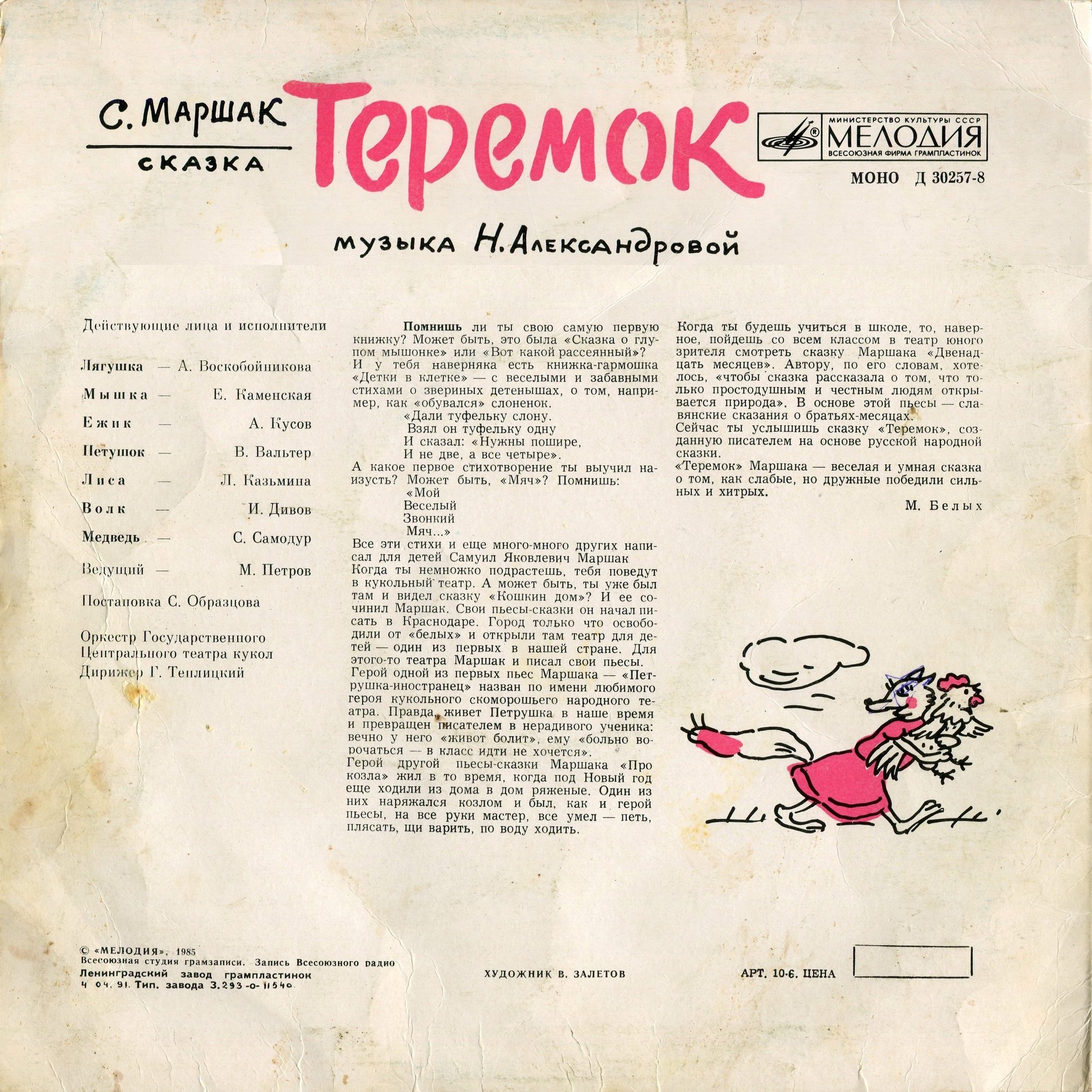 Самуил Маршак. Теремок