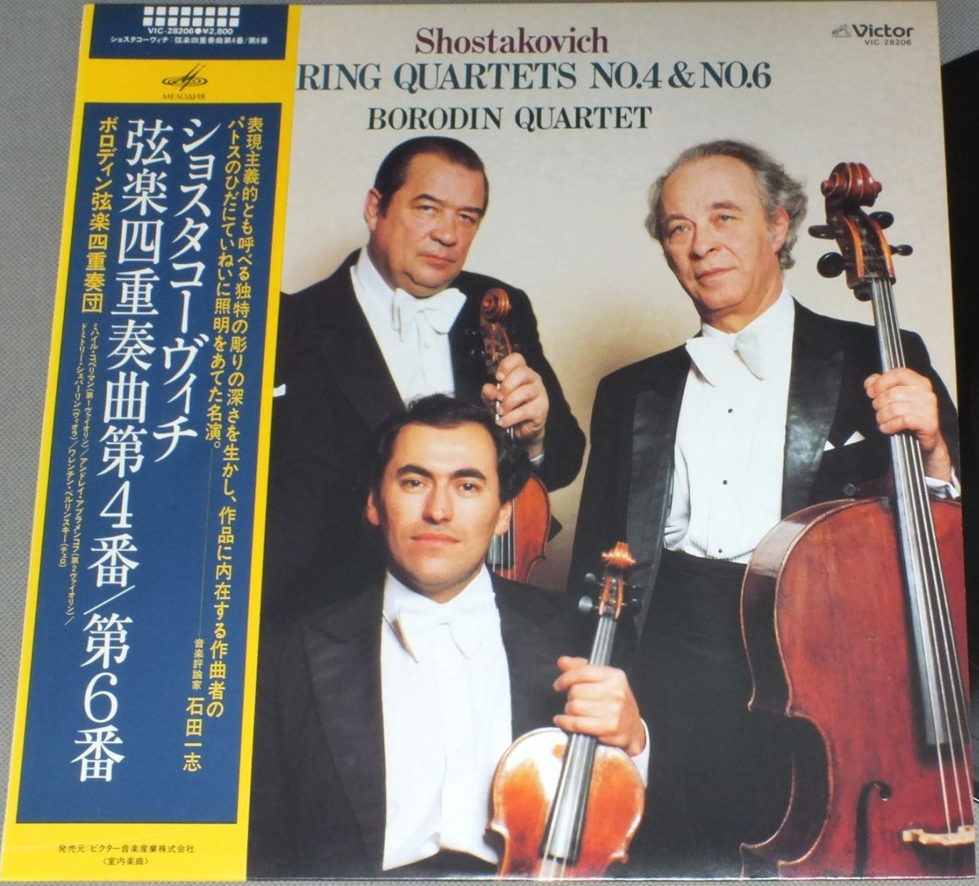Д. ШОСТАКОВИЧ Квартеты № 4, № 6 для двух скрипок, альта и виолончели (Квартет им. Бородина)