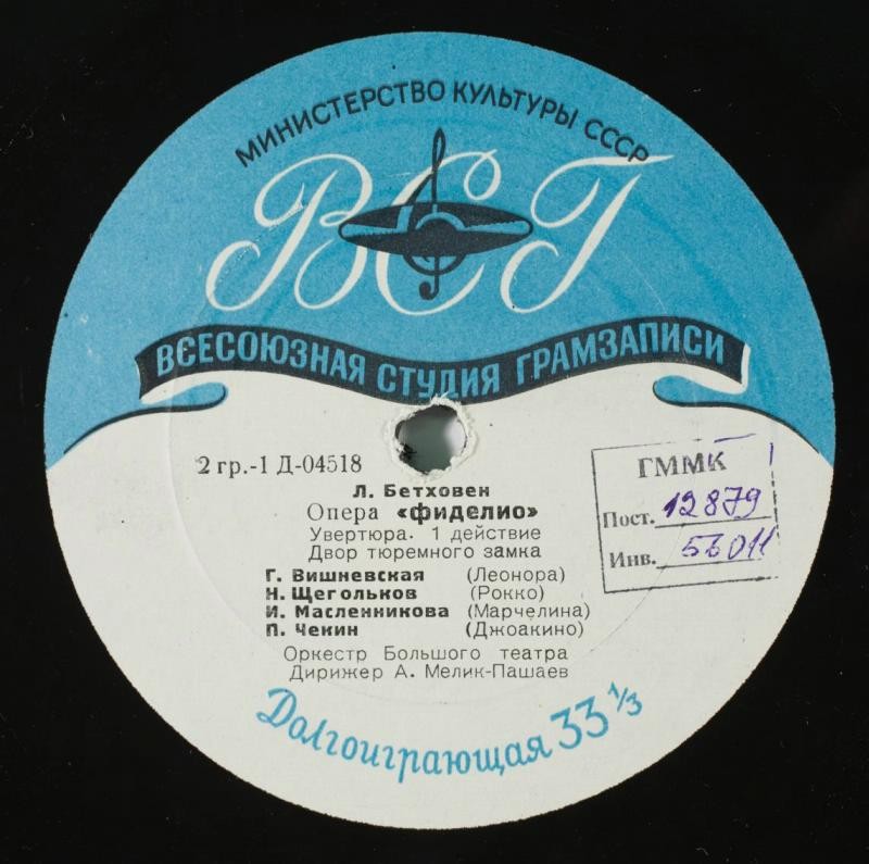 Л. Бетховен. «Фиделио», опера. А.Мелик-Пашаев