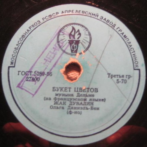 Жак Дувалян — Букет цветов / Моро и Рио-де-Жанейро