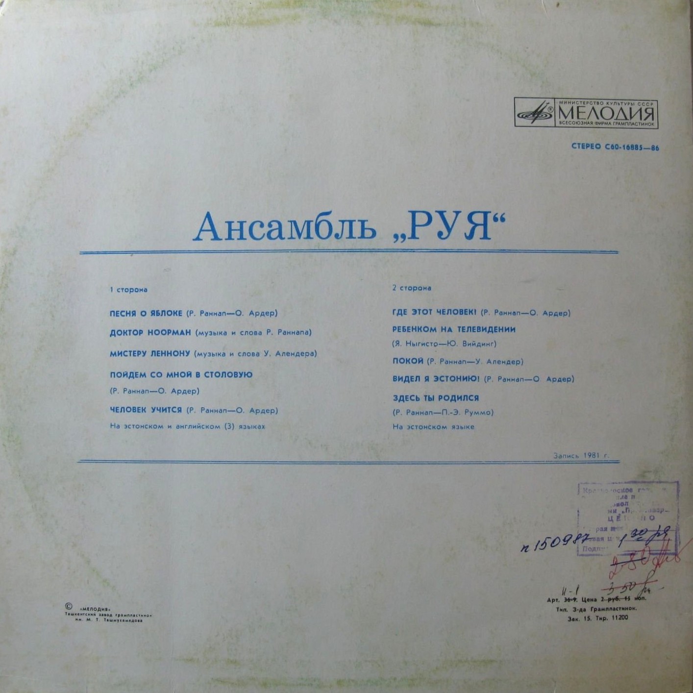 Рок ансамбль «Руя»