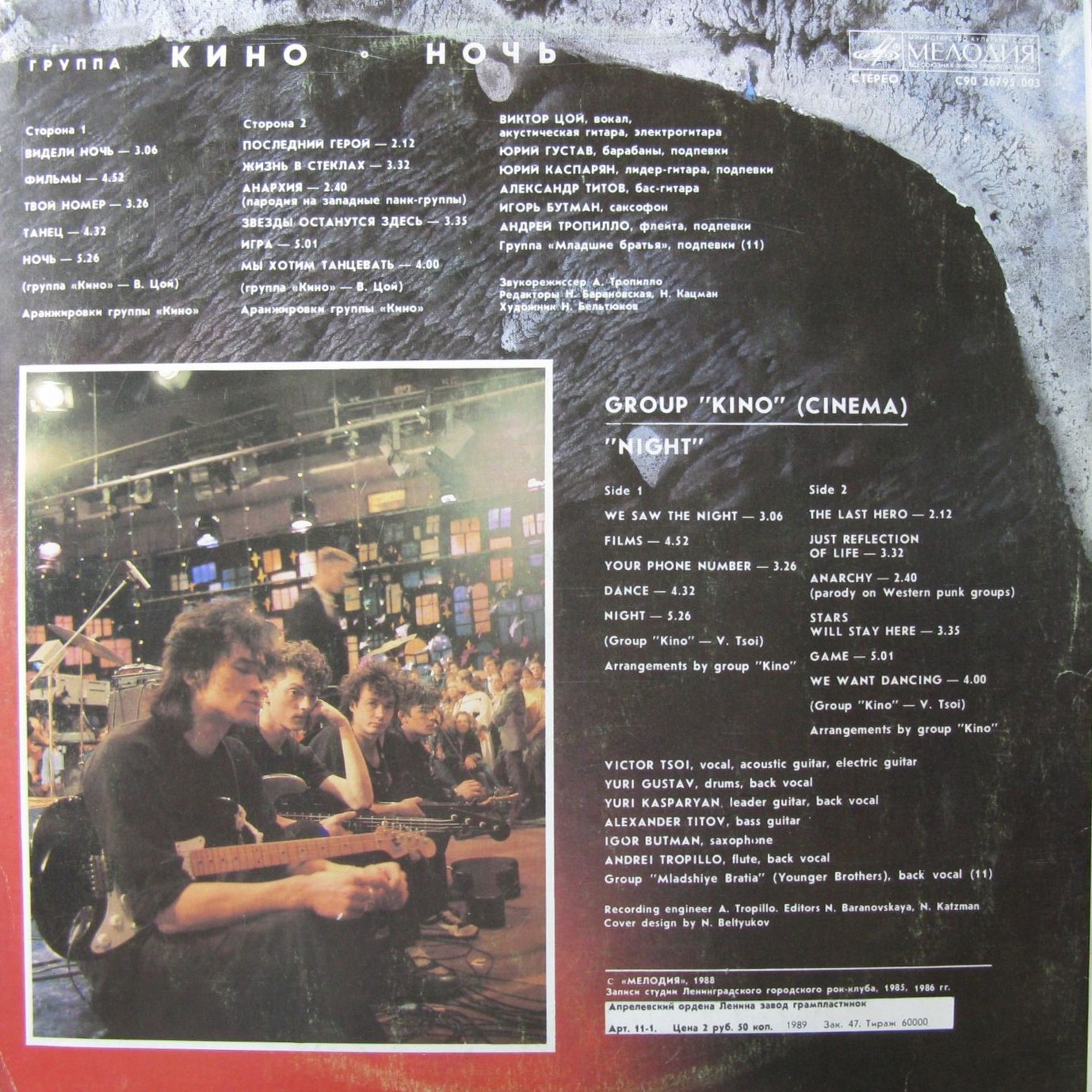 Группа "Кино" — Ночь