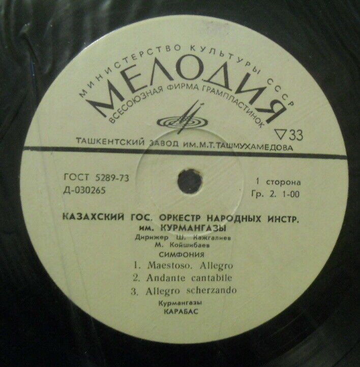 КАЗАХСКИЙ ГОС. ОРКЕСТР НАР. ИНСТРУМЕНТОВ им. КУРМАНГАЗЫ п/у Ш. Кажгалиева