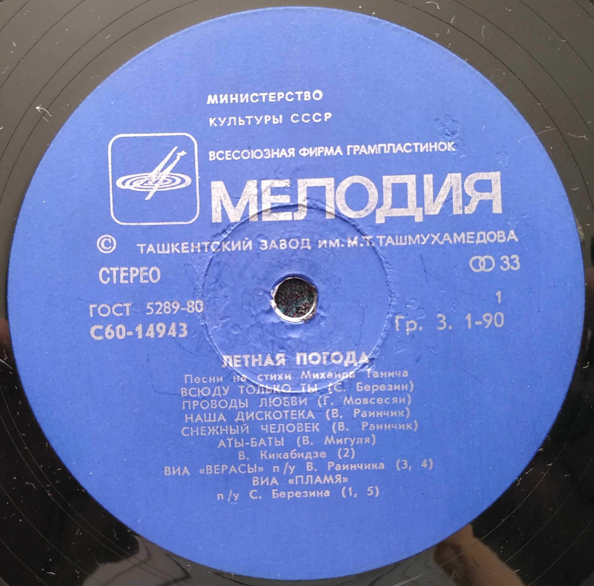 «Летная погода». Песни на стихи Михаила Танича