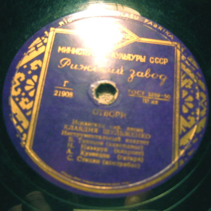 В. Нечаев - Снова яблоня цветет // К. Шульженко - Отвори