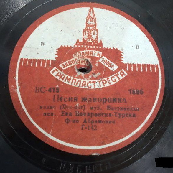 Ева Бандровска-Турска - Вальс / Песня жаворонка