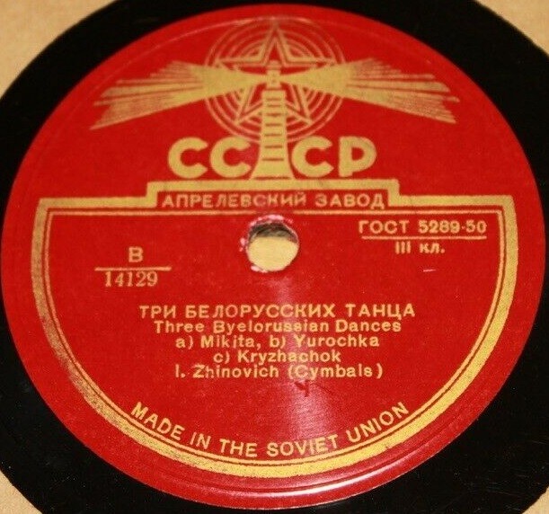 Три белорусских танца / Перепелочка