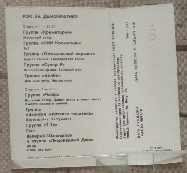 Рок за демократию