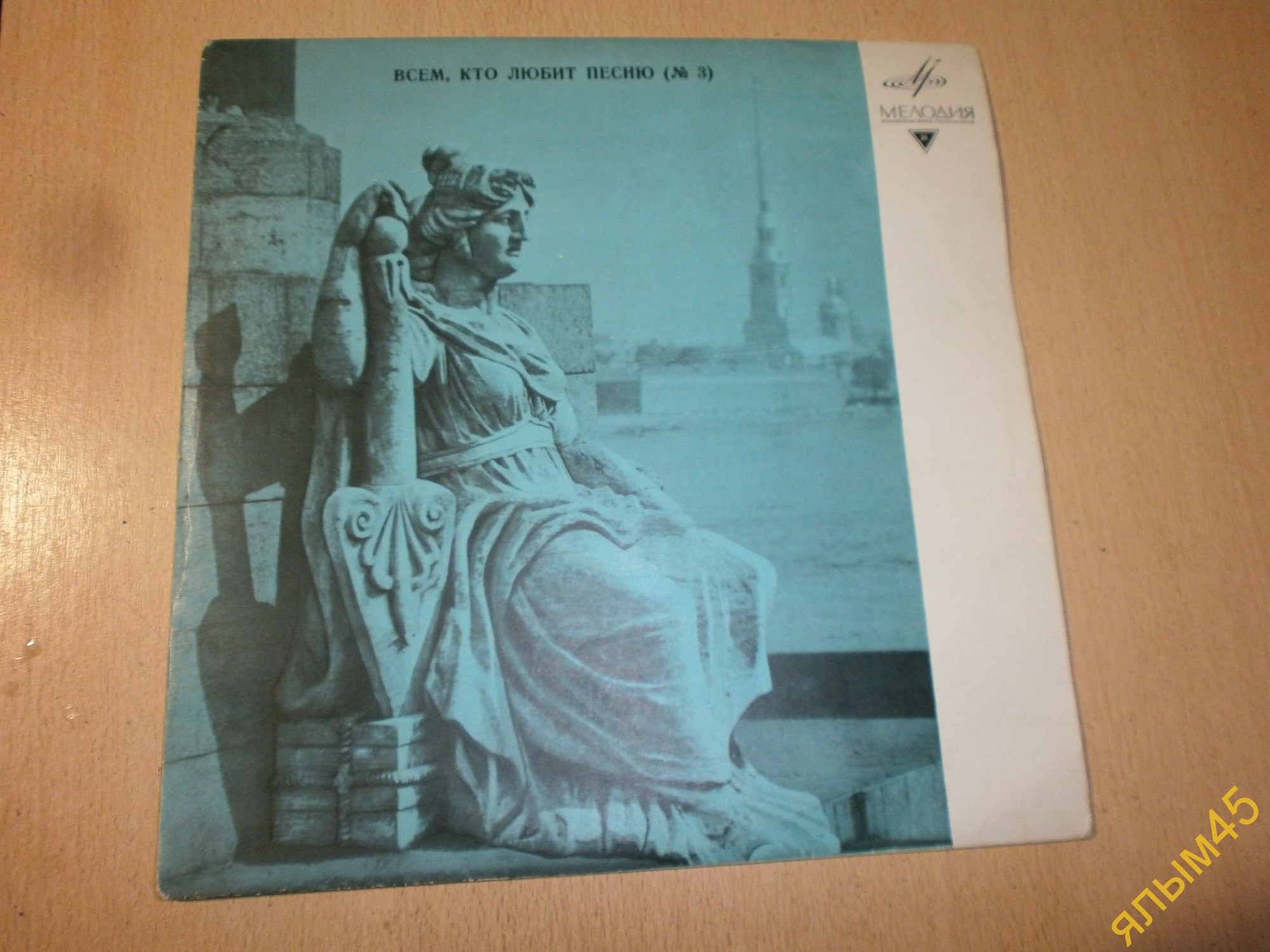 Всем, кто любит песню (№ 3)